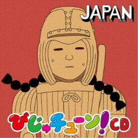 【次回使える2000円OFFクーポン配布中※条件あり】井上涼／びじゅチューン！CD JAPAN 【CD】