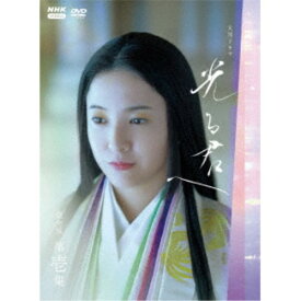 【〜7/15 エントリー&5000円以上購入でP最大5倍】大河ドラマ 光る君へ 完全版 第壱集 DVD BOX 【DVD】
