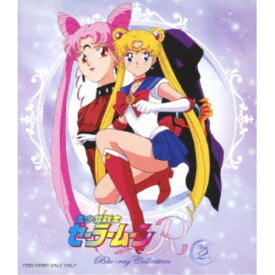 美少女戦士セーラームーンR Blu-ray Collection Vol.2 【Blu-ray】