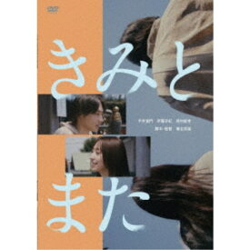 きみとまた 【DVD】