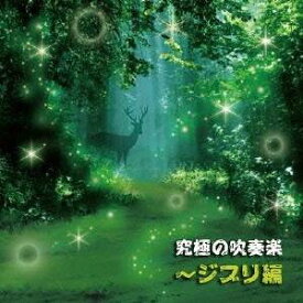 楽天市場 ジブリ Cd 吹奏楽の通販
