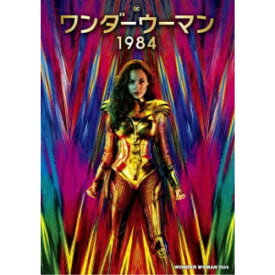 【7/18限定! 楽天会員なら最大P4倍】ワンダーウーマン 1984 【DVD】