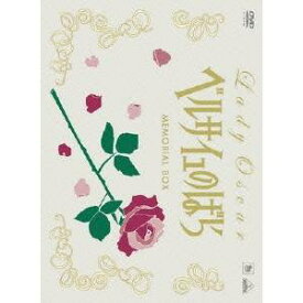 【7/18限定! 楽天会員なら最大P4倍】TMS DVD COLLECTION ベルサイユのばら MEMORIAL BOX 《1話〜40話(全40話)》【DVD】