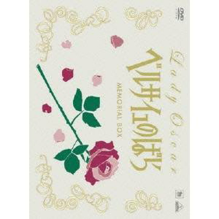 楽天市場】TMS DVD COLLECTION ベルサイユのばら MEMORIAL BOX 《1話 