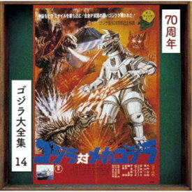 佐藤勝／ゴジラ対メカゴジラ オリジナル・サウンドトラック／70周年記念リマスター 【CD】