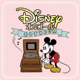 (オルゴール)／ディズニー・オルゴール 〜おやすみBGM〜 【CD】