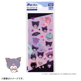【次回使える2000円OFFクーポン配布中※条件あり】ぷにコミュ ぷにっとデコシール クロミのぷにるんずおもちゃ こども 子供 女の子 ままごと ごっこ 作る 6歳 マイ メロディ