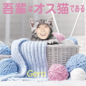 Gero／吾輩はオス猫である 【CD】
