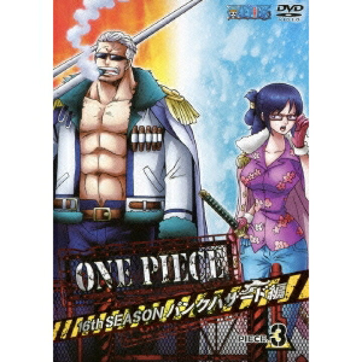楽天市場 One Piece ワンピース 16thシーズン パンクハザード編 Piece 3 Dvd ハピネット オンライン 楽天市場 One Piece ワンピース 16thシーズン パンクハザード編 Piece 3 Dvd ハピネット オンライン