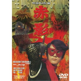 仮面の忍者 赤影 第四部「魔風篇」《40話～52話(完)》 【DVD】