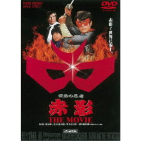 仮面の忍者 赤影 THE MOVIE 【DVD】
