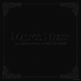 MALICE MIZER／La meilleur selection de MALICE MIZER ベスト・セレクション 【CD】