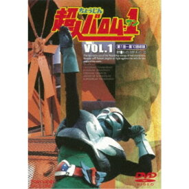 超人バロム・1 VOL.1 【DVD】