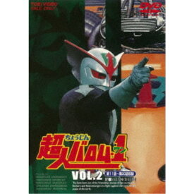 超人バロム・1 VOL.2 【DVD】