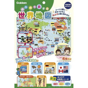 おふろで旅する世界地図おもちゃ こども 子供 知育 勉強 4歳