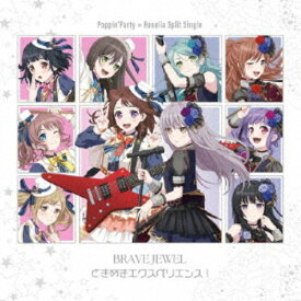 【9/5・9/10は先着で1000円OFFクーポン！※条件あり】Poppin’Party／BRAVE JEWEL／ときめきエクスペリエンス！《Blu-ray付限定B盤》 (初回限定) 【CD+Blu-ray】