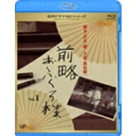 【10/1限定 ポイント最大5倍 & 10/1〜3 最大3000円OFFクーポン】前略おふくろ様 Vol.1 【Blu-ray】