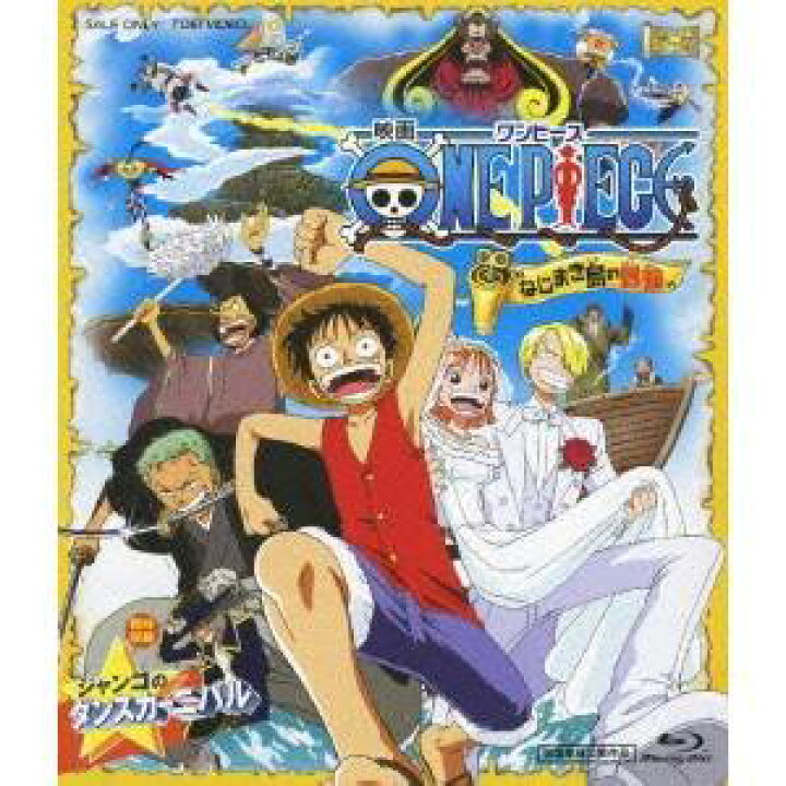 楽天市場 映画 ワンピース ねじまき島の冒険 ジャンゴのダンスカーニバル Blu Ray ハピネット オンライン 楽天市場 映画 ワンピース ねじまき島の冒険 ジャンゴのダンスカーニバル Blu Ray ハピネット オンライン