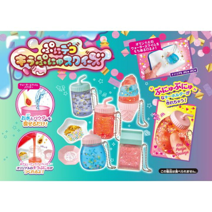 楽天市場 ぷにデコ キラぷにゅスクイーズおもちゃ こども 子供 女の子 ままごと ごっこ 作る 6歳 ハピネット オンライン