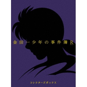 金田一少年の事件簿R Blu-ray BOXII (初回限定) 【Blu-ray】｜ハピネット・オンライン
