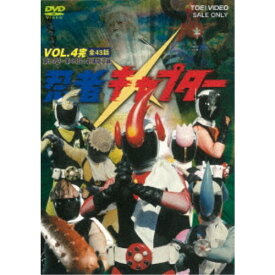 忍者キャプター VOL.4 【DVD】