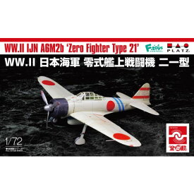 全遊動シリーズ 1／72 WW.II 日本海軍零式艦上戦闘機二一型 【ZY1】 (プラスチックモデルキット)おもちゃ プラモデル