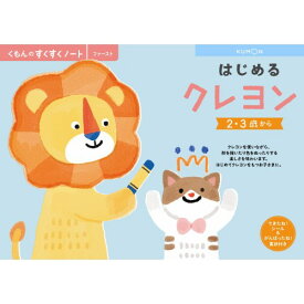 【〜7/15 エントリー&5000円以上購入でP最大5倍】くもんのすくすくノート はじめるクレヨン