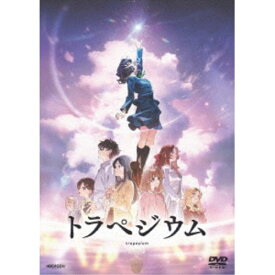トラペジウム《通常版》 【DVD】
