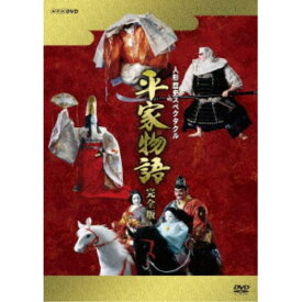 人形歴史スペクタクル 平家物語 完全版(新価格) DVD-BOX 【DVD】