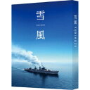 雪風 YUKIKAZE《特装限定版》 (初回限定) 【Blu-ray】