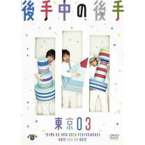 楽天市場】東京03 dvd boxの通販 