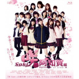 映画「咲 -Saki- 阿知賀編 episode of side-A」《通常版》 【Blu-ray】