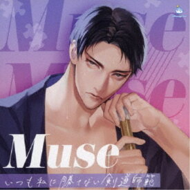 (ドラマCD)／Muse ～いつも私に勝てない剣道師範～ 【CD】