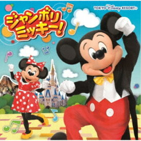 【9/5・9/10は先着で1000円OFFクーポン！※条件あり】(ディズニー)／ジャンボリミッキー！ 【CD】