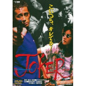 【4/20（月）限定！全品ポイント＋4倍！】JOKER ジョーカー 【DVD】