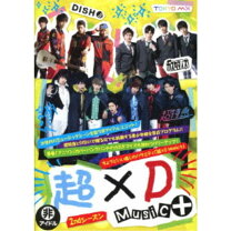 楽天市場】超×d dvdの通販 