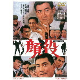 顔役 【DVD】