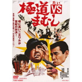 極道VSまむし 【DVD】