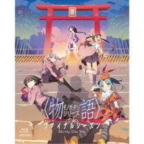 楽天市場】物語シリーズ blu－ray boxの通販