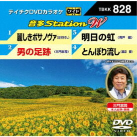 音多Station W 【DVD】