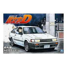 アオシマ 武内 樹 AE85 レビン 1／24 【頭文字D 10】 (プラモデル)【再販】おもちゃ プラモデル 頭文字(イニシャル)D