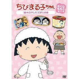 楽天市場 ちびまる子ちゃん藤木のかした30円の通販