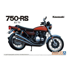 アオシマ カワサキ Z2 750RS ’73 1／12 【ザ☆バイク 4】 (プラモデル)おもちゃ プラモデル