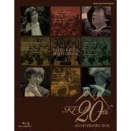 小澤征爾指揮 サイトウ・キネン・オーケストラ 20th Anniversary BOX 【Blu-ray】