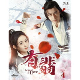 有翡(ゆうひ) -Legend of Love- Blu-ray SET4 【Blu-ray】