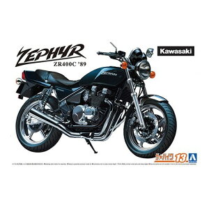 アオシマ カワサキ ZR400C ZEPHYR ’89 1/12 【ザ☆バイク 13】 (プラモデル)