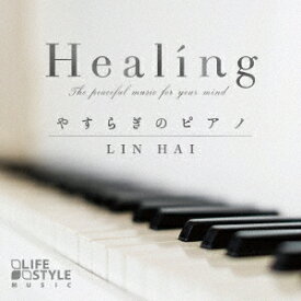 リン・ハイ／ヒーリング〜やすらぎのピアノ 【CD】