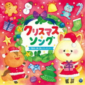 (キッズ)／クリスマス・ソング 〜聖夜に輝く歌のプレゼント〜 【CD】