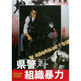県警対組織暴力 【DVD】