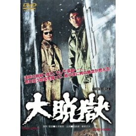 大脱獄 【DVD】